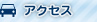 �A�N�Z�X