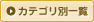 �J�e�S���ʈꗗ