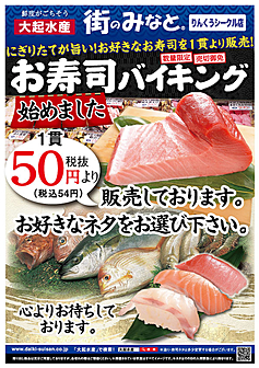大起水産
