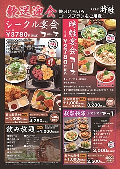 贅沢食堂　時鮭