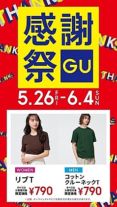 ＧＵ