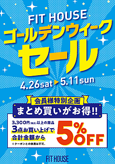 フィットハウス