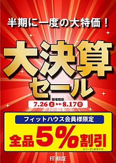 フィットハウス