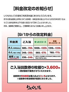 りんくうの湯