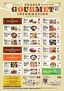 シークルグルメインフォメーション