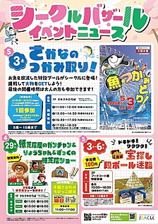 シークルバザールイベントニュース