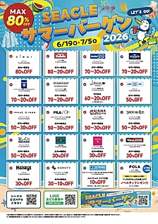 シークルサマーバーゲン