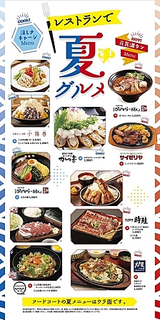 シークルサマーグルメ