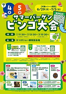 シークルビンゴ