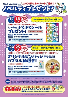 シークルノベルティプレゼント
