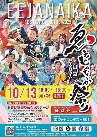 第21回泉州YOSAKOI　ゑぇじゃないか祭り　シークル会場