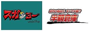 「スガショー」「半額倉庫」特別販売会
