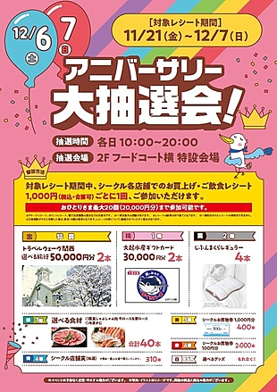 ★☆18周年アニバーサリー大抽選会☆★