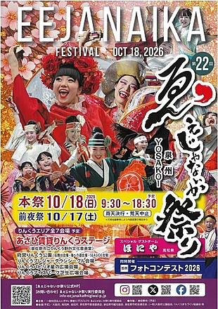 第22回泉州YOSAKOI　ゑぇじゃないか祭り　シークル会場