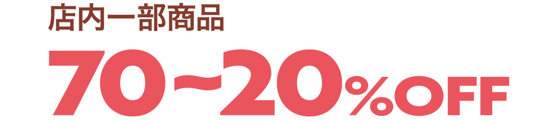 70~20%OFF