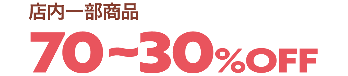 70~30%OFF