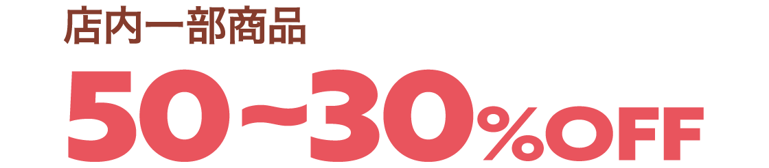50~30%OFF