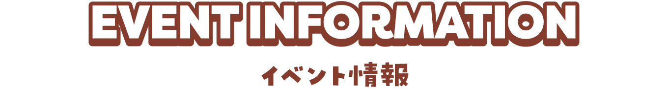 EVENT INFORMATION イベント情報