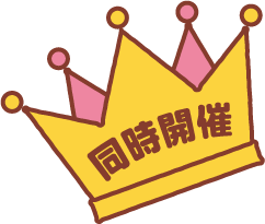 当日申込制 乗車券がなくなり次第終了