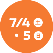 7/4（土）・5（日）