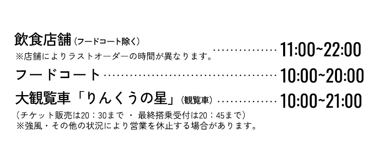 営業時間