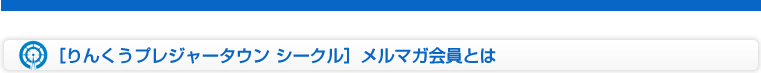 [��񂭂��V�[�N��]�����}�K����Ƃ� E-mail magazine
